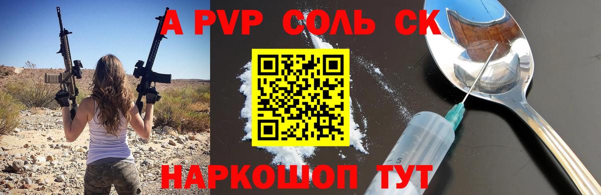 Верхний Уфалей  A PVP СК  Альфа ПВП Соль  APVP кристаллы  Вход с VPN 