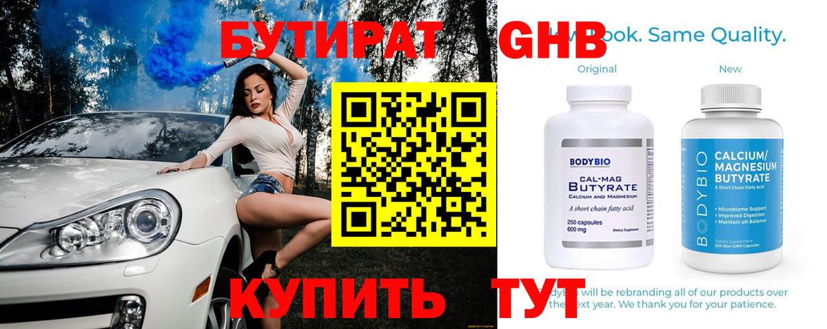БУТИРАТ  Бутират вода  Вход с VPN  Верхний Уфалей 