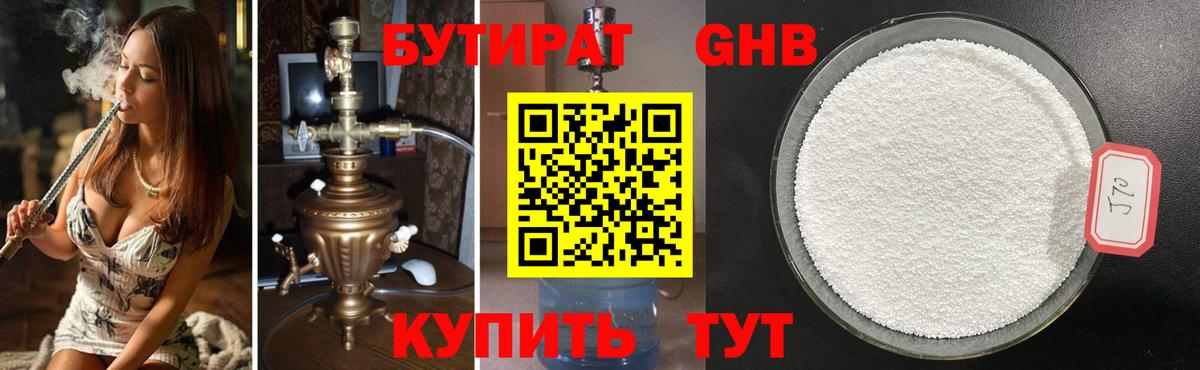 Бутират жидкий экстази Верхний Уфалей