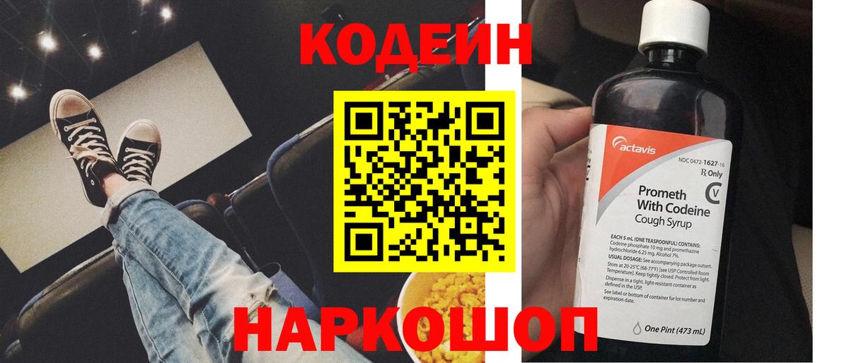 Кодеин напиток Lean (лин)  Вход с VPN  Верхний Уфалей 